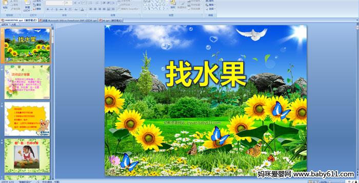 �׶�԰�а��ѧ���������ˮ����PPT�μ�