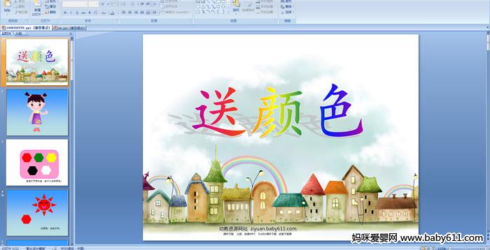 �׶�԰С�����Ի��������ɫPPT�μ�