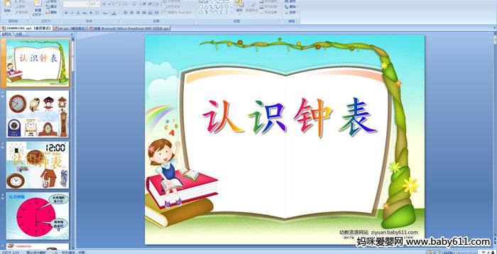 �׶�԰ѧǰ����ѧ������ʶ�ӱ�PPT�μ�