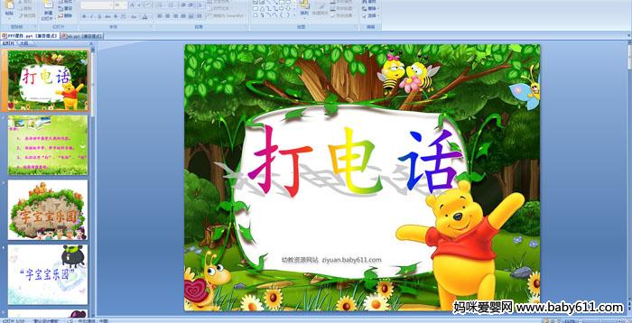 �׶�԰С�����ԡ���绰��PPT�μ�