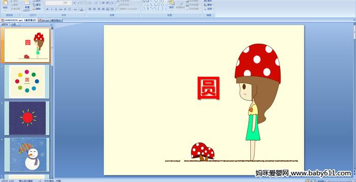 �׶�԰С�����ԡ���ԲPPT�μ�