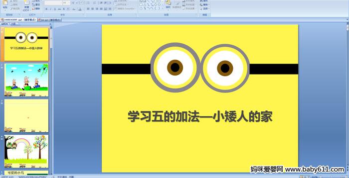 �׶�԰�а���ѧ�PPT�μ���ѧϰ��ļӷ���С���˵ļ�