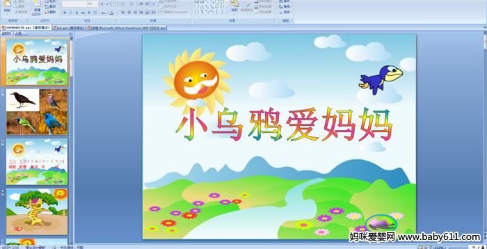 �׶�԰�а����ֻPPT�μ���С��ѻ������