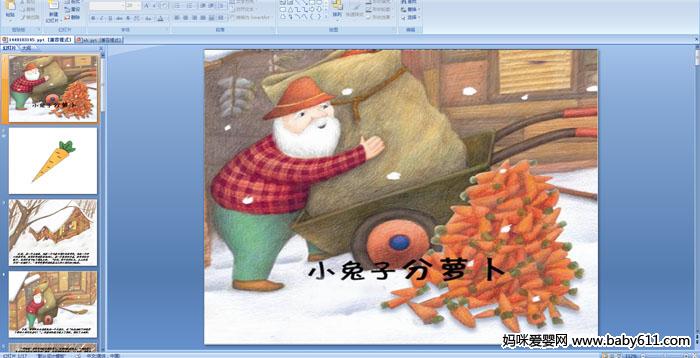 �׶�԰�а���»汾PPT�μ���С���ӷ��ܲ�