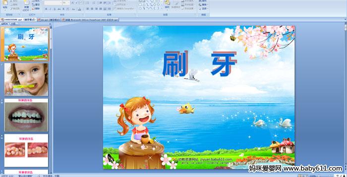 �׶�԰�аཡ����������ˢ��PPT�μ�