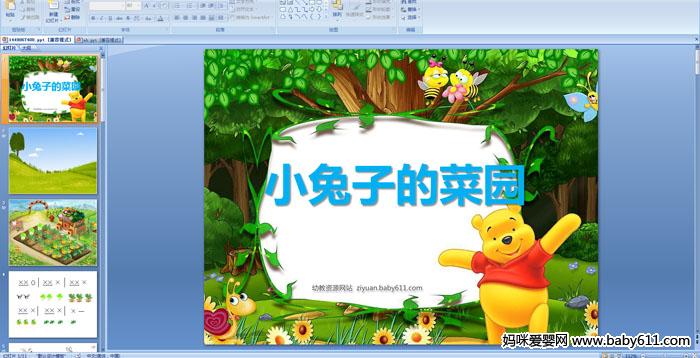 �׶�԰�а��ý�����֡�С���ӵĲ�԰��