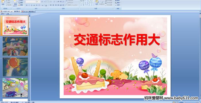 �׶�԰�аలȫ�����PPT�μ�������ͨ��־���ô�