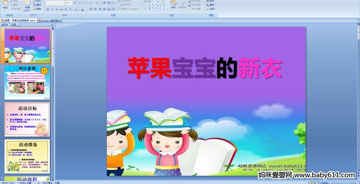 �׶�԰С�������PPT�μ�����ƻ������������