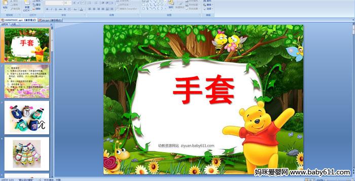 �׶�԰�а������PPT�μ���������