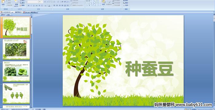 �׶�԰�а��ѧ�PPT�μ������ֲ϶�