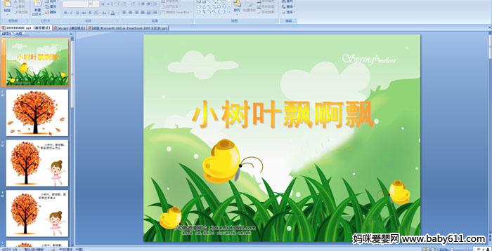 �׶�԰С�����ԻPPT�μ�����С��ҶƮ��Ʈ