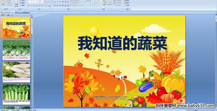 �׶�԰�аཡ��PPT�μ�����֪�����߲ˡ�