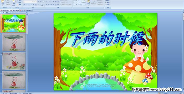 �׶�԰С�����Ի�������ʱ��PPT�μ�