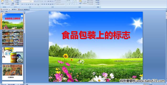 �׶�԰�аలȫ���ý��μ�����ʳƷ��װ�ϵı�־