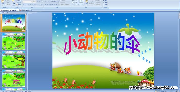 �׶�԰С�����Թ��»��С�����ɡ