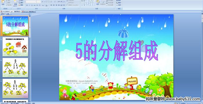 �׶�԰�а���ѧ�����5�ķֽ����PPT�μ�