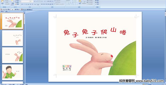 �׶�԰С��汾���¡�������������ɽ�PPT�μ�