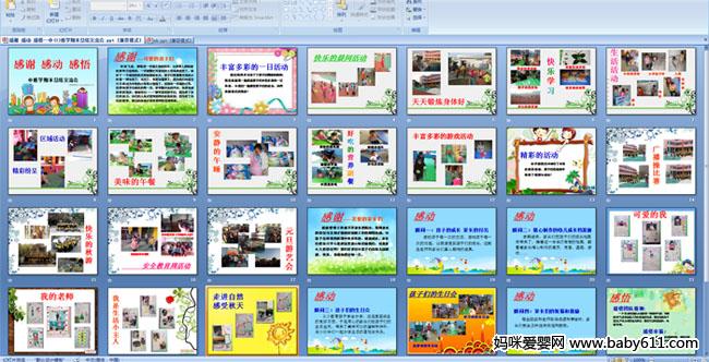 中班学期末总结交流会