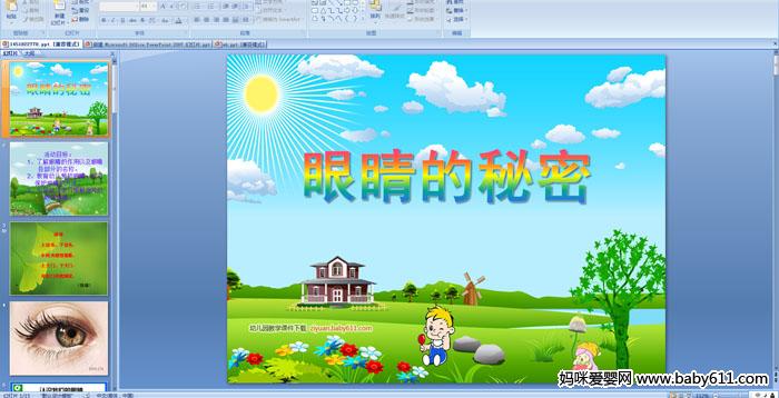 �׶�԰�аཡ������PPT�μ����۾������ܡ�