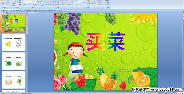 �׶�԰�а����ֻ����ˡ�PPT�μ�