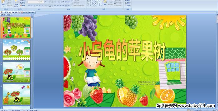 �׶�԰�а���ѧ����С�ڹ��ƻ����(PPT�μ�)