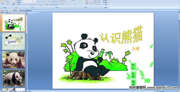 �׶�԰С���ѧ����ʶ��è��PPT�μ�