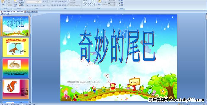 �׶�԰�а��ѧ��������β�͡�PPT�μ�