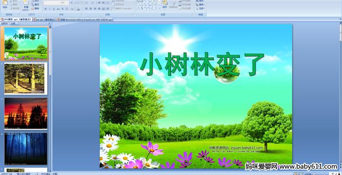 �׶�԰�а���������С���ֱ���PPT�μ�