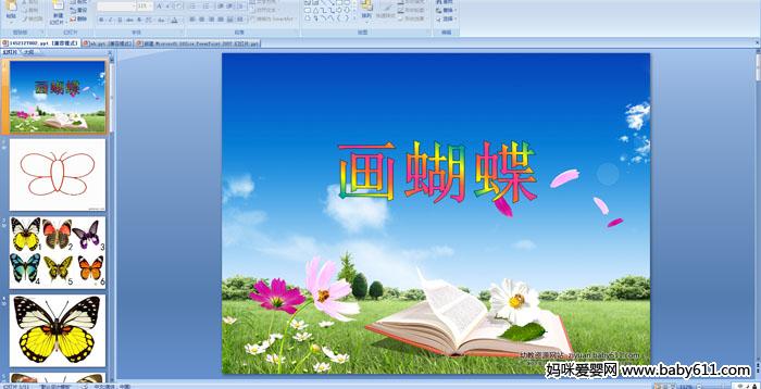 �׶�԰�а��������������(PPT�μ�)