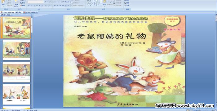 �׶�԰�а�汾�Ķ��������̵�����PPT�μ�