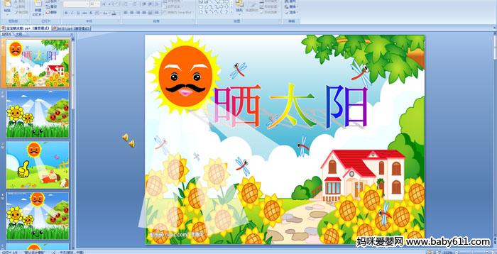 �׶�԰С�����ԡ�����ɹ̫����PPT�μ�