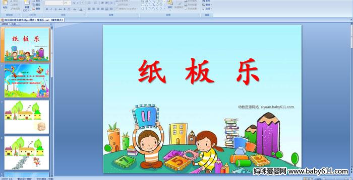 �׶�԰�а�������Ϸ����ֽ����PPT�μ�