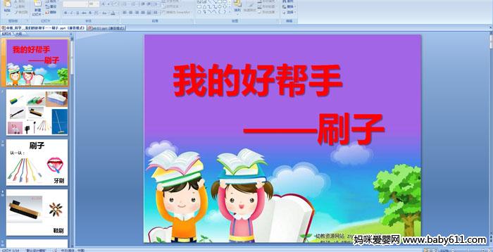 �׶�԰�а��ѧ���ҵĺð��֡���ˢ�ӡ�PPT�μ�