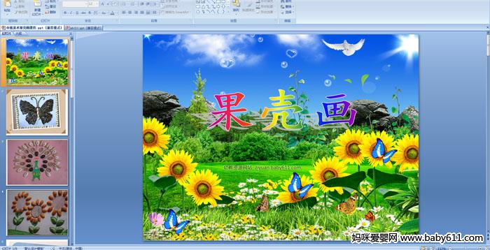 �׶�԰�а������PPT�μ��������ǻ�