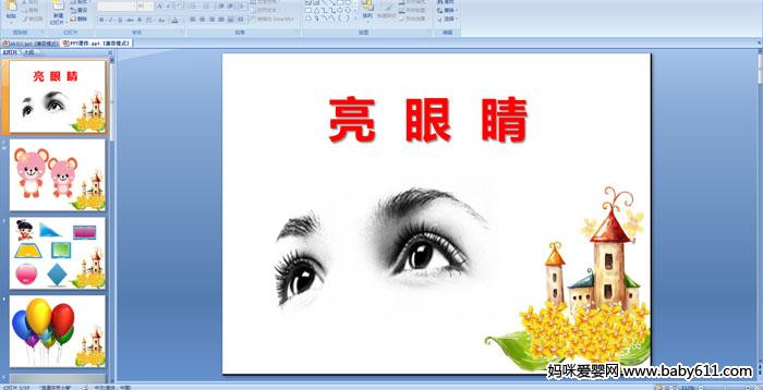 �׶�԰С���ѧ������۾�PPT�μ�