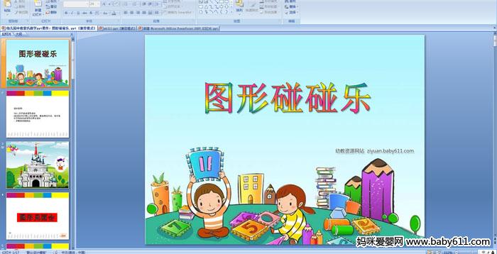 �׶�԰�а���ѧ����ͼ��������PPT�μ�