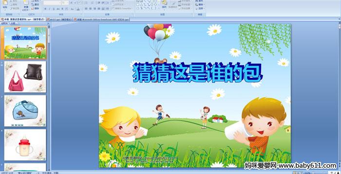 �׶�԰�а���������²�����˭�İ�PPT�μ�