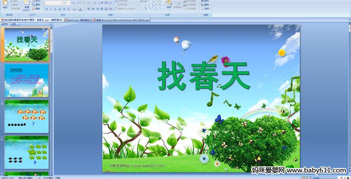 �׶�԰�а���ѧ�����Ҵ���(PPT�μ�)