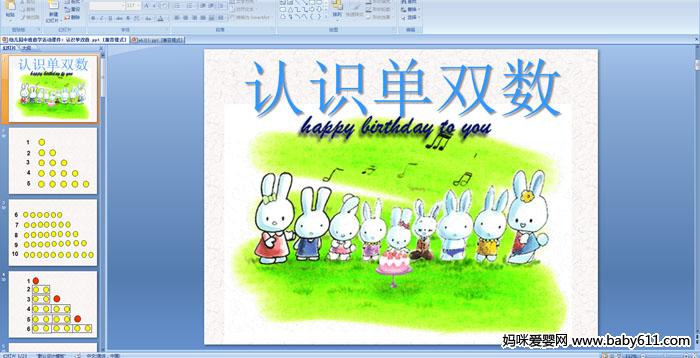 �׶�԰�а���ѧ�PPT�μ�������ʶ��˫��