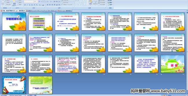 �׶�԰ѧǰ��,�ҳ���