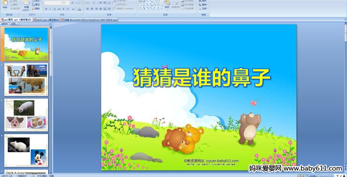 �׶�԰С���ѧ������²���˭�ı���PPT�μ�