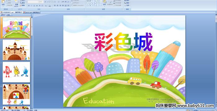 �׶�԰�а����������ɫ��PPT�μ�