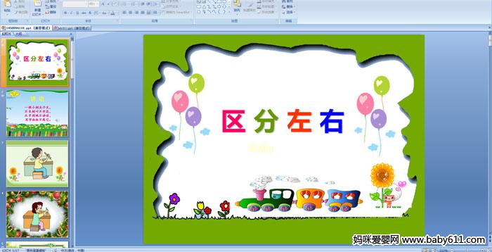 �׶�԰�а���ѧ������������PPT�μ�