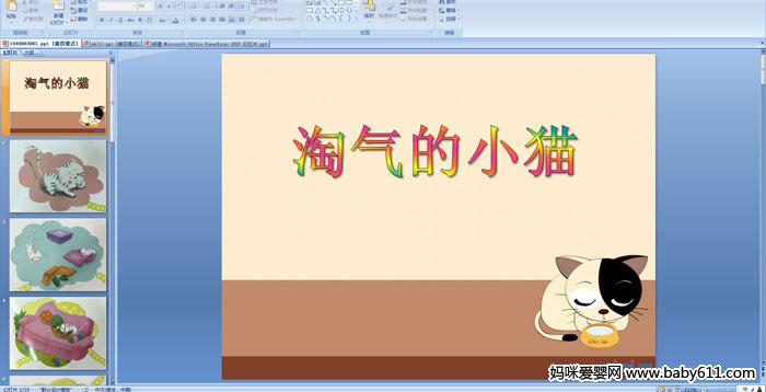 �׶�԰С�����Ի�μ���������Сè