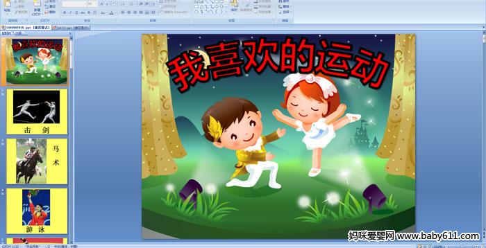 �׶�԰�аཡ�������ϲ�����˶���PPT�μ�