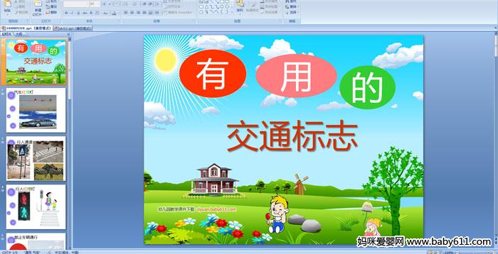 �׶�԰�аలȫ�μ��������õĽ�ͨ��־