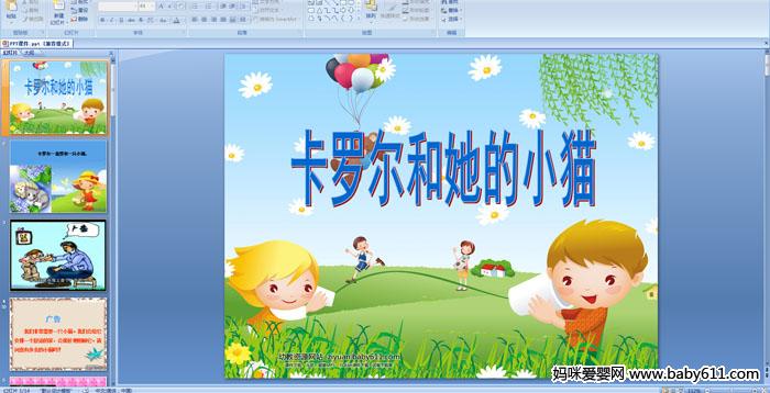 �׶�԰�а����ԡ����޶�������Сè��PPT�μ�