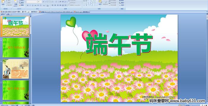 �׶�԰���������⡪�������PPT�μ�