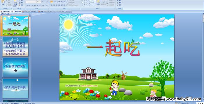 �׶�԰С���ý�����ԡ�һ��ԡ�