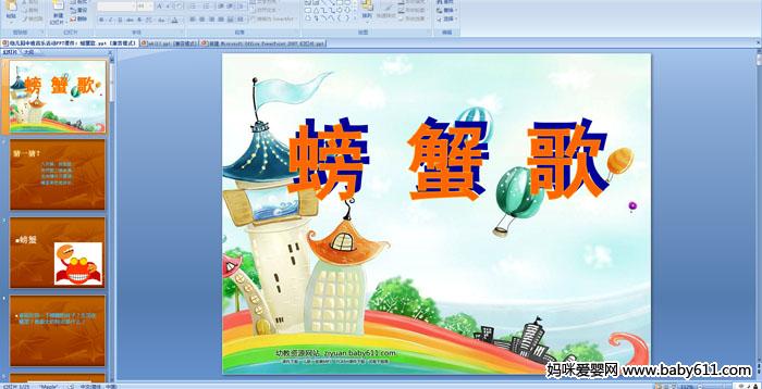 �׶�԰�а����ֻPPT�μ����з��